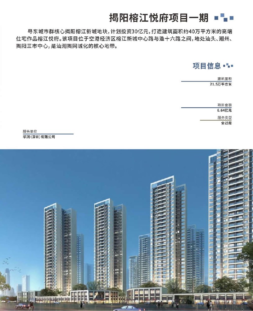 【全过程】揭阳榕江悦府项目一期